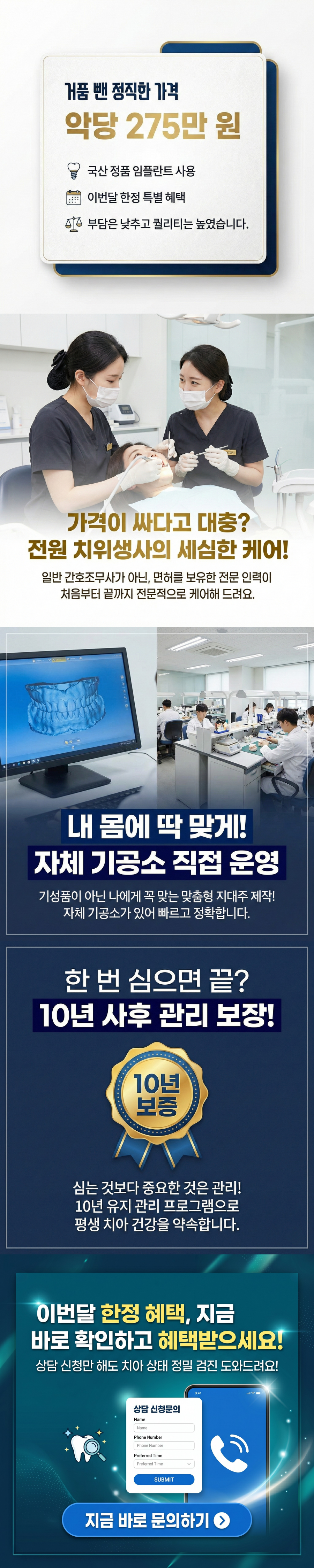 의정부 전체 임플란트 275만원 상담 안내