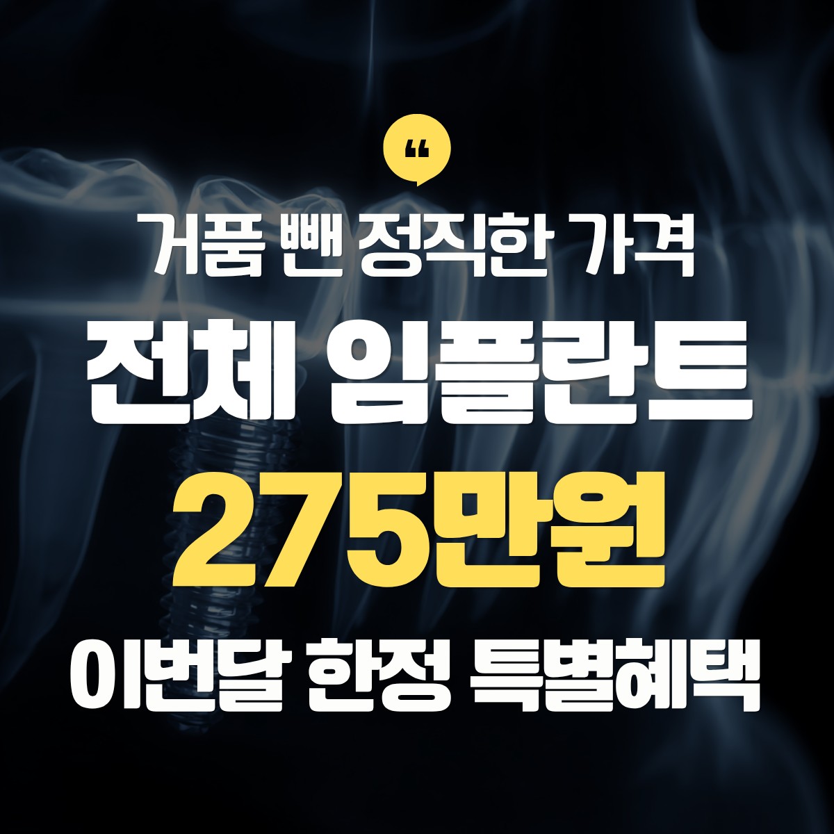 강서구 전체 임플란트 275만원 추천